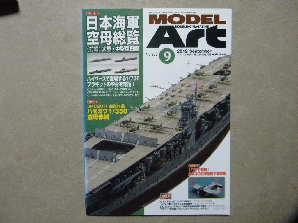 Amazon.co.jp: モデルアート№852 日本海軍 空母総覧 大型・中型空母編